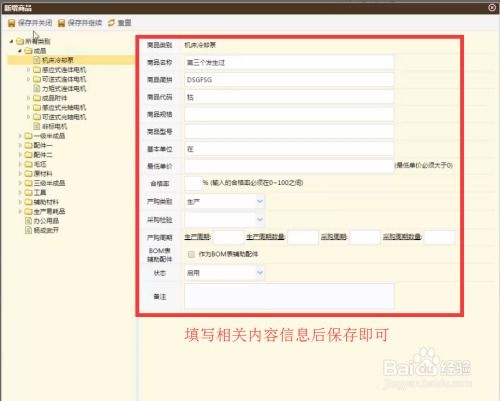 如何使用金枕头erp软件 商品信息设置教程